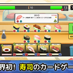 オート寿司バトルOnlineのイメージ