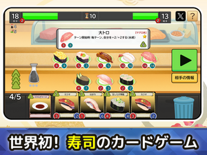 オート寿司バトルOnlineのイメージ