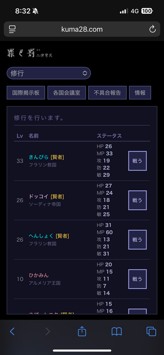 罪と罰++二律背反のゲーム画面「修行画面」