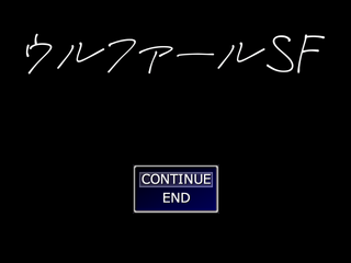 ウルファールSFのゲーム画面「なんてシンプルなタイトル画面」