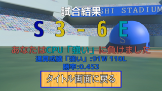 SUPER BOARD BASEBALLのゲーム画面「通算対戦成績と勝率を記録」