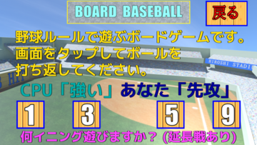 イニング選択画面（Androidスマホ版のみ）