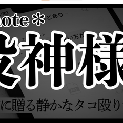 没神様のイメージ