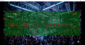 殴り込みをかけるような、強烈な自己紹介から物語は始まる。