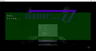 没神様のゲーム画面「最後までこだわり抜く。タイトルの意味を問う静かな結末へ。」