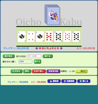 おいちょかぶのゲーム画面「初期画面」