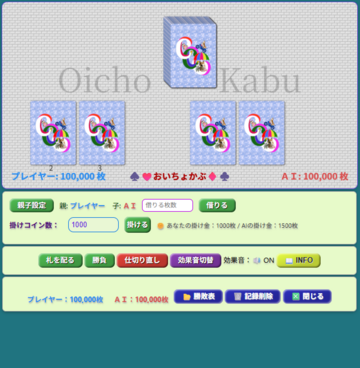 札を配った画面