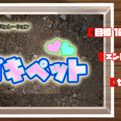 ゴキペットのイメージ