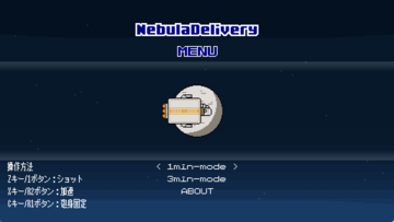 Nebula Deliveryのイメージ
