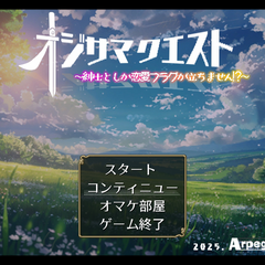 オジサマクエスト ～紳士としか恋愛フラグが立ちません！？～のイメージ