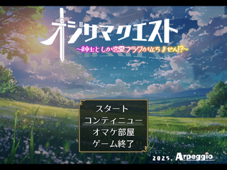 オジサマクエスト ～紳士としか恋愛フラグが立ちません！？～のゲーム画面「タイトル画面」