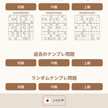 NumberPlaceNetのイメージ