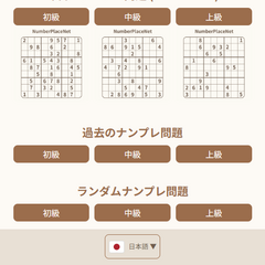 NumberPlaceNetのイメージ