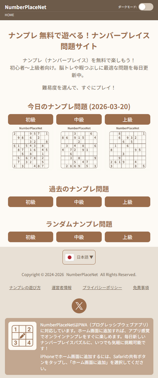 NumberPlaceNetのゲーム画面「初期画面（プレイ難易度などを選べます）」
