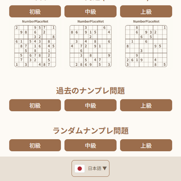 NumberPlaceNetのイメージ