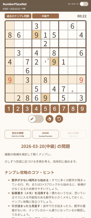 NumberPlaceNetのゲーム画面「プレイ画面（メモ機能、自動間違い判定等あり）」