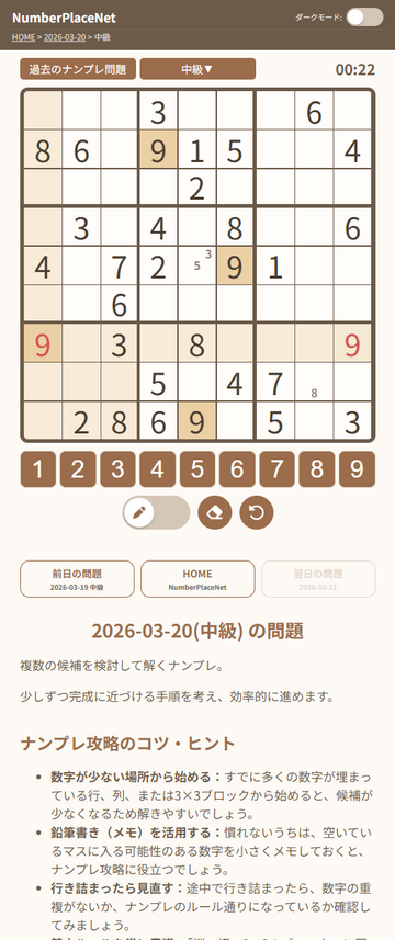 プレイ画面（メモ機能、自動間違い判定等あり）