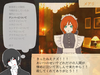 日雇い探偵の捏造推理ショーのゲーム画面「愉快な事情聴取も出来るよ」