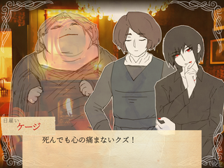 日雇い探偵の捏造推理ショーのゲーム画面「被害者はクズ、探偵はノンデリ」