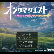 オジサマクエスト ～紳士としか恋愛フラグが立ちません！？～のイメージ