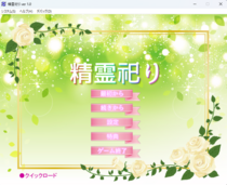 精霊祀り（体験版）のイメージ