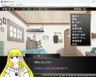 精霊祀り（体験版）のゲーム画面「自宅」