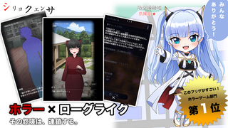 シリョクエンサのゲーム画面「その怨嗟は、連鎖する。」