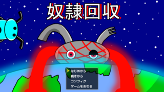 人員回収のゲーム画面「タイトル画面」