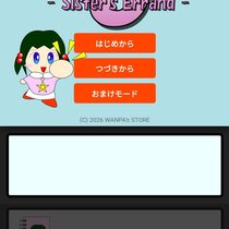 WANPA QUEST ANOTHER6 -Sister's Errand-のイメージ