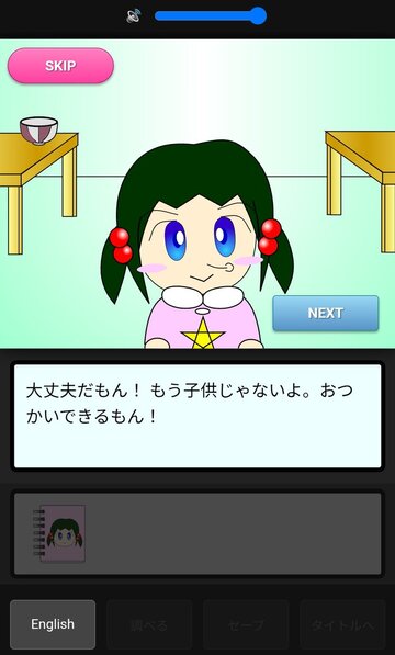 オープニング。おつかいに立候補するしおりちゃん