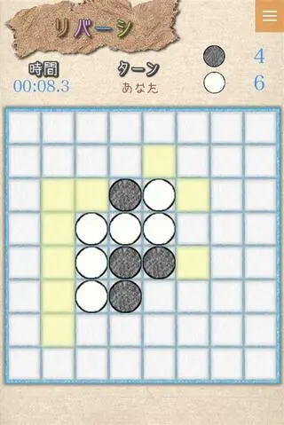 リバーシのゲーム画面「ゲーム画面（SP）」