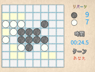 リバーシのゲーム画面「ゲーム画面1」