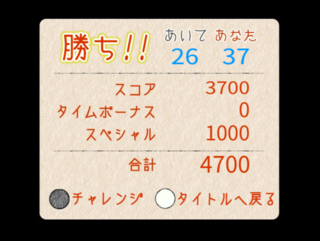 リバーシのゲーム画面「結果画面」