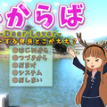 しからば-Deer Lover- デートする奈良どこがええ？のイメージ