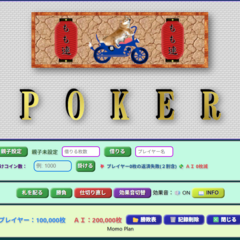 ポーカーのイメージ