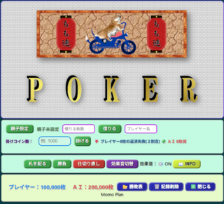 ポーカーのゲーム画面「起動画面」