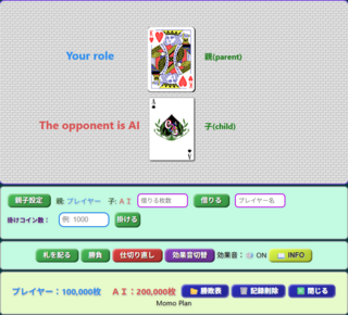 ポーカーのゲーム画面「親子設定画面」