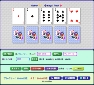 ポーカーのゲーム画面「カード配置」