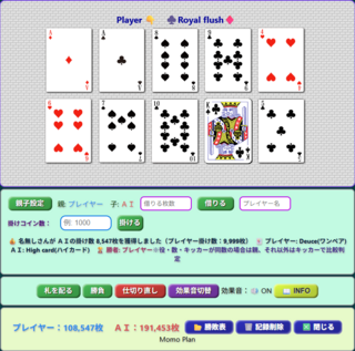 ポーカーのゲーム画面「勝負結果画面」