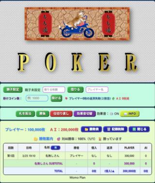 ポーカーのゲーム画面「勝敗結果画面」