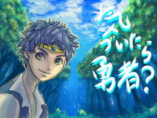 気づいたら勇者？のゲーム画面「タイトル画面」