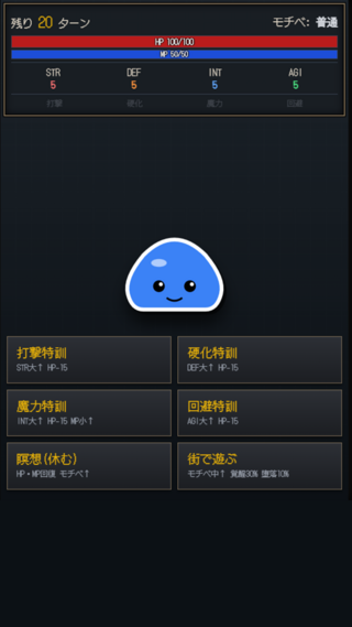 スライム育成RPG：最強進化への道のゲーム画面「」