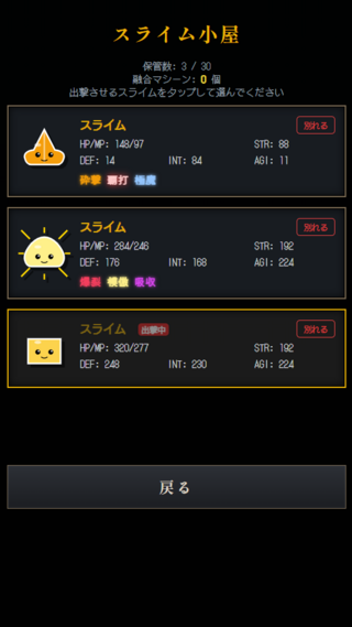 スライム育成RPG：最強進化への道のゲーム画面「」