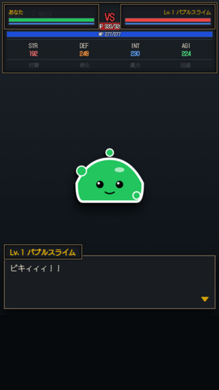 スライム育成RPG：最強進化への道のゲーム画面「」