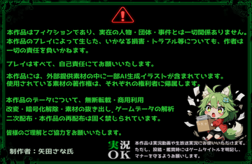 ゲームの注意事項!