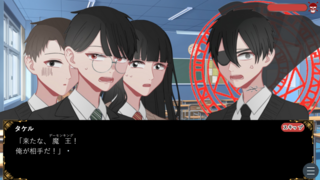 中二病にならないで！のゲーム画面「」