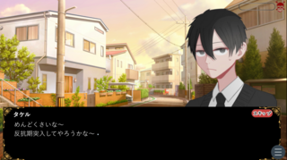 中二病にならないで！のゲーム画面「」