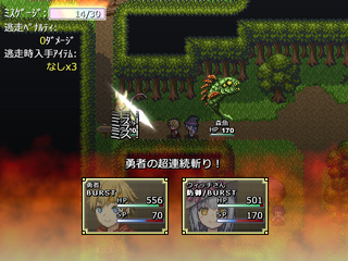 命中率0%勇者のゲーム画面「戦闘」