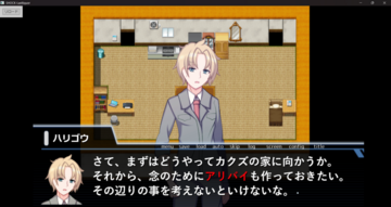 完全犯罪考察フェイズを追加！どうするハリゴウ君？