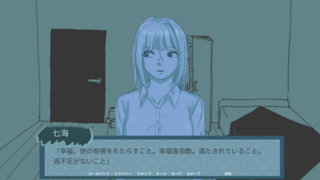 視線、仮言と個体。のゲーム画面「実際のプレイ画面」